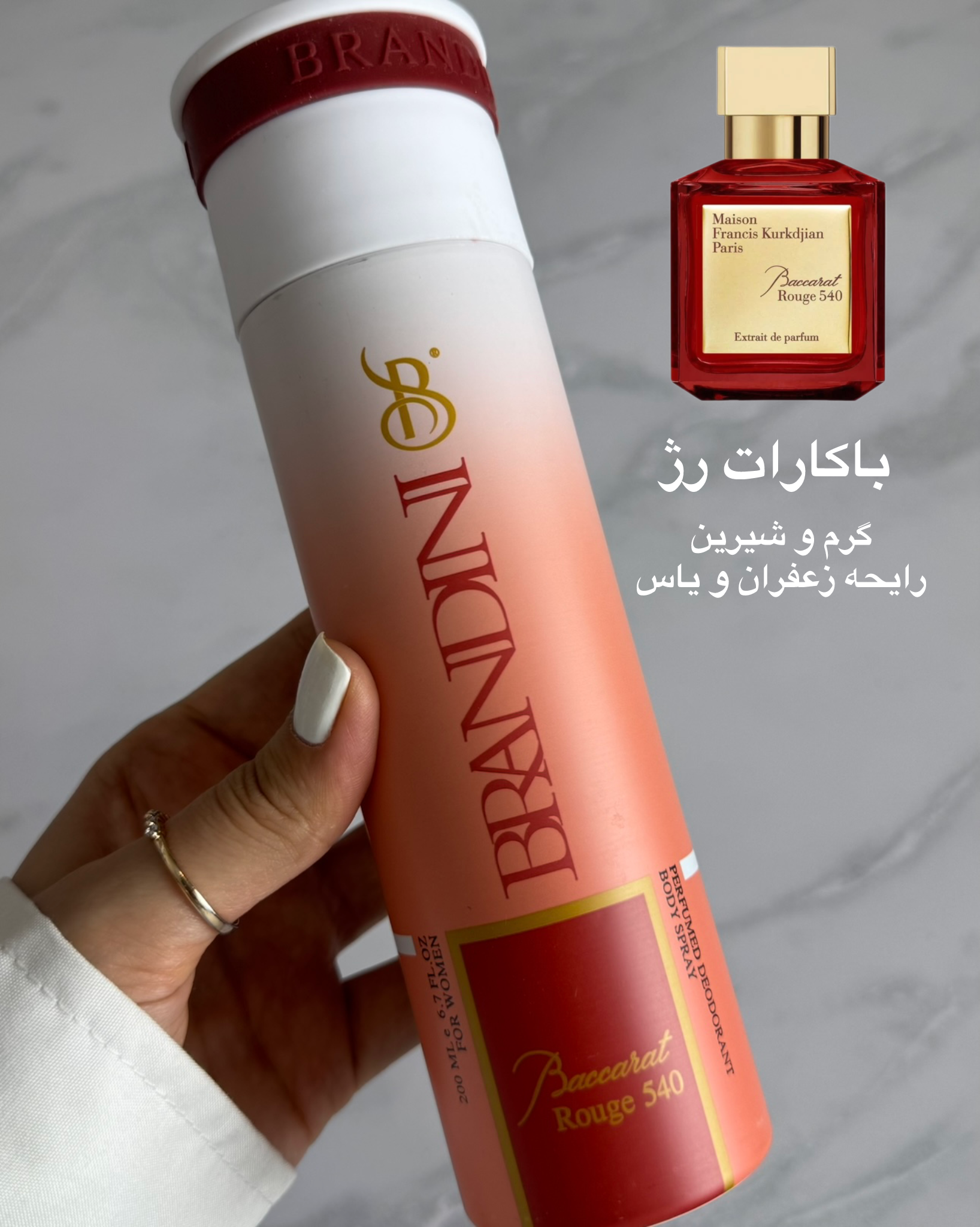 اسپری برندینی رایحه باکارات رژ ۲۰۰ میل