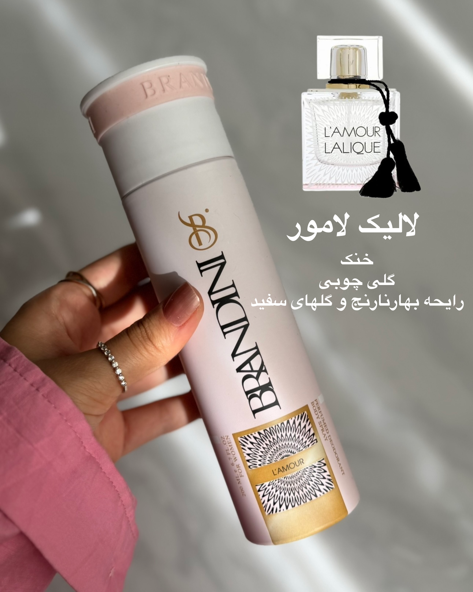 اسپری زنانه برندینی رایحه لالیک لامور ۲۰۰ میل