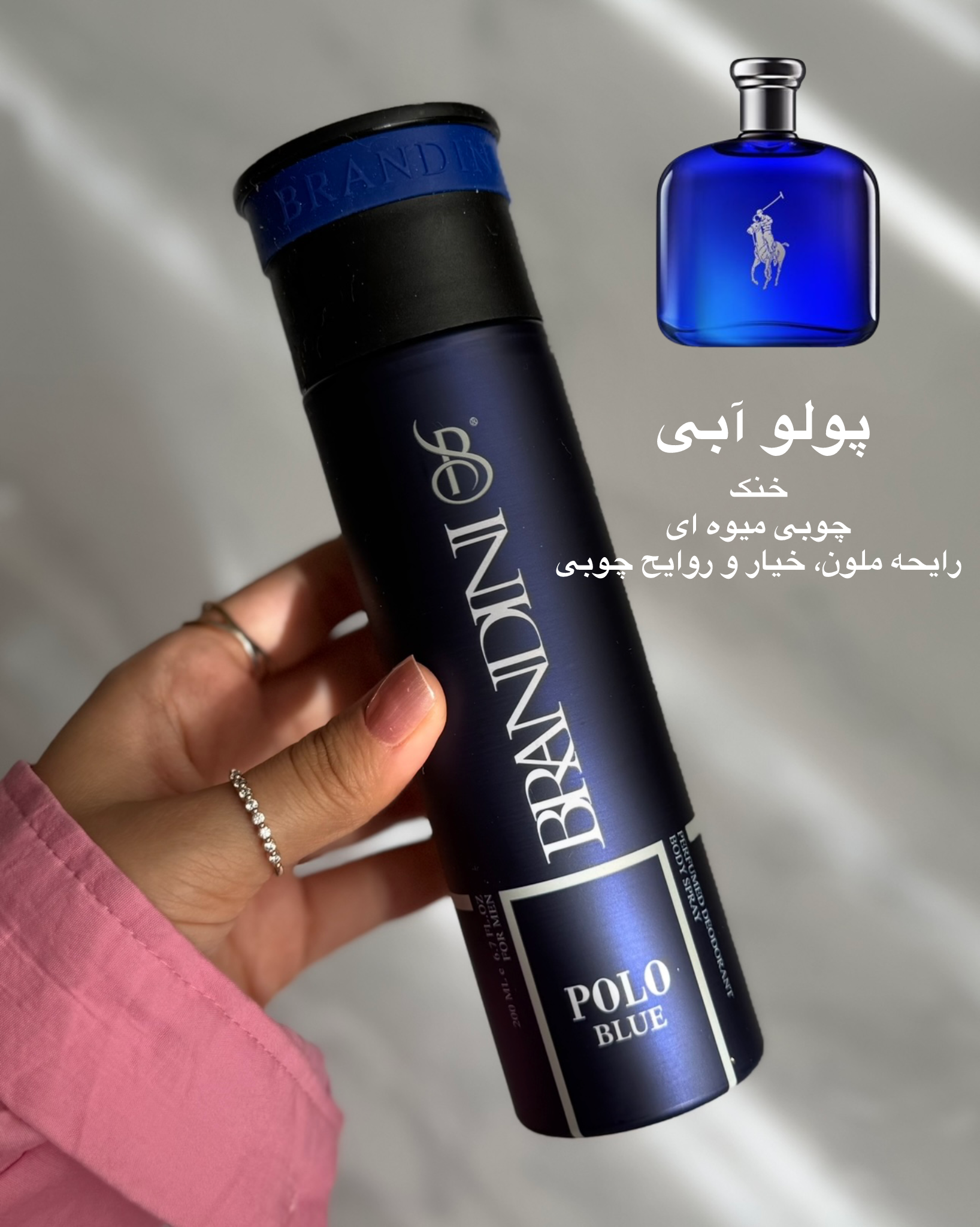 اسپری مردانه برندینی رایحه پولو آبی