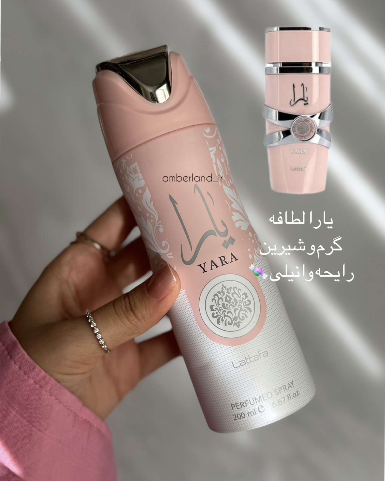 اسپری زنانه لطافه رایحه یارا اورجینال ۲۰۰ میل
